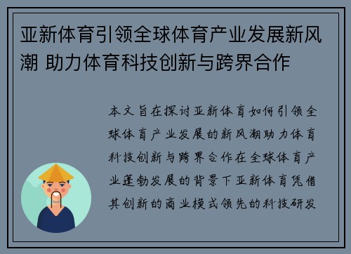 亚新体育引领全球体育产业发展新风潮 助力体育科技创新与跨界合作