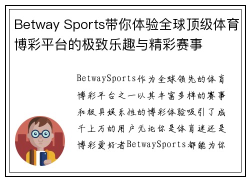 Betway Sports带你体验全球顶级体育博彩平台的极致乐趣与精彩赛事