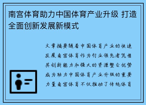 南宫体育助力中国体育产业升级 打造全面创新发展新模式
