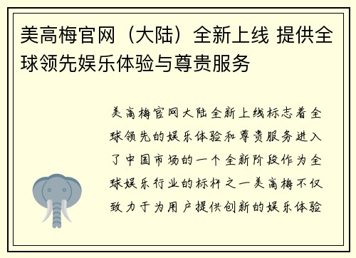 美高梅官网（大陆）全新上线 提供全球领先娱乐体验与尊贵服务