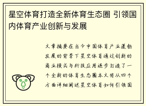 星空体育打造全新体育生态圈 引领国内体育产业创新与发展