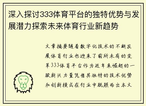 深入探讨333体育平台的独特优势与发展潜力探索未来体育行业新趋势
